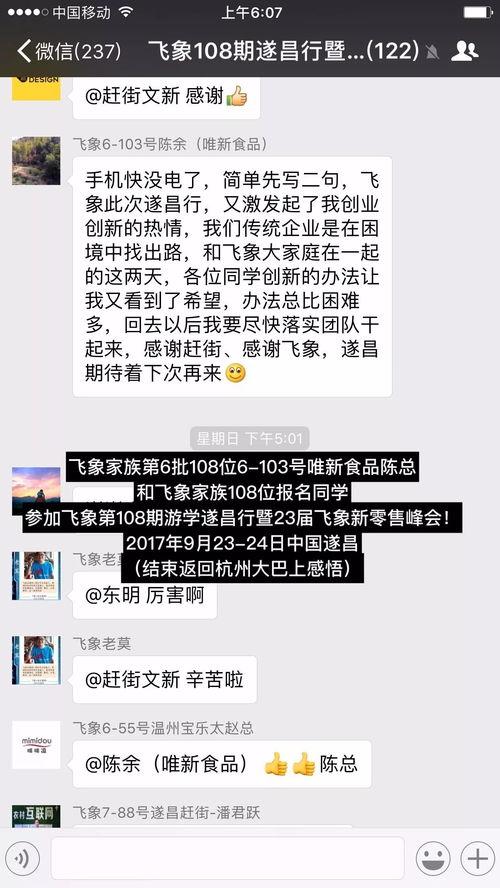 25年肉制品领军唯新食品,6招拥抱互联网新零售时代 飞象第6批108位6 103号会员案例